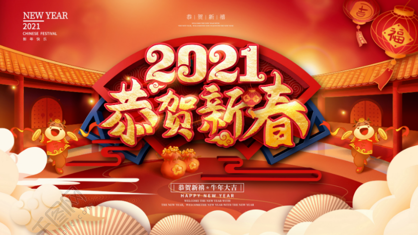 筑企飛云丨2021年春節(jié)放假通知??！